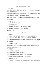 人教部编版一年级上册6 比尾巴教案及反思