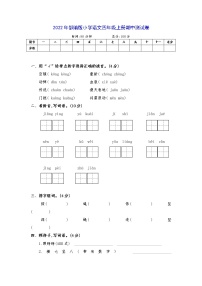 2022年部编版四年级语文上册期中测试卷附答案