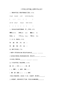 小学语文四年级(上)期末作业设计