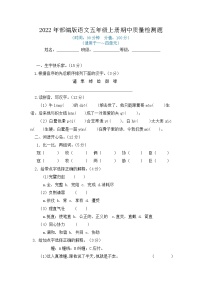 2022年部编版五年级语文上册期中质量检测试卷附答案