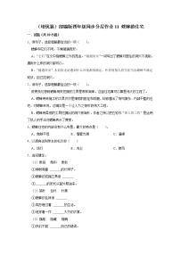 小学语文人教部编版四年级上册11 蟋蟀的住宅课时练习