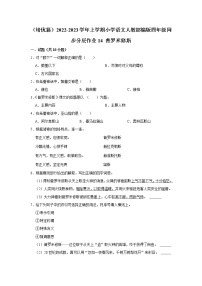 人教部编版四年级上册14 普罗米修斯课后测评