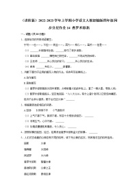 人教部编版四年级上册14 普罗米修斯同步达标检测题