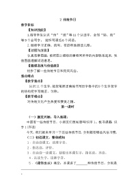 小学语文人教部编版二年级下册2 找春天教案及反思