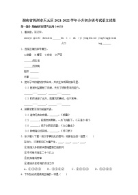 湖南省株洲市天元区2021-2022学年小升初分班考试语文试卷 word，解析版