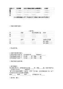 三年级上册语文试题  查字典专项考点练习（无答案）部编版