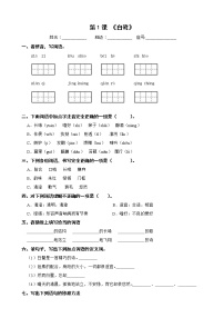 小学语文人教部编版五年级上册1 白鹭复习练习题
