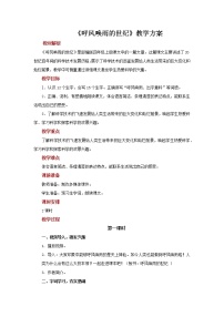 小学语文人教部编版四年级上册7 呼风唤雨的世纪教案