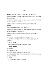 人教部编版四年级上册16 麻雀教案