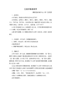 小学语文人教部编版四年级上册25 王戎不取道旁李教案及反思