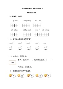 人教部编版一年级下册6 古对今习题