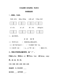 人教部编版一年级下册语文园地五课后作业题