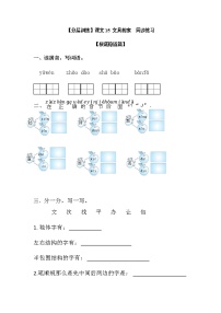 小学语文人教部编版一年级下册课文 515 文具的家课时练习