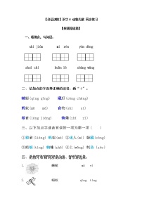 语文识字（二）5 动物儿歌巩固练习