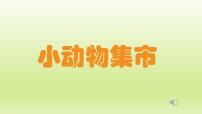 小学语文人教部编版二年级下册20 蜘蛛开店课文ppt课件