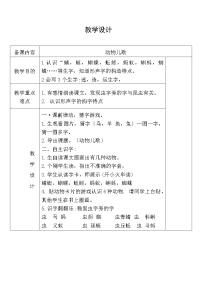 小学语文5 动物儿歌教案及反思