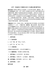 小学语文5 动物儿歌教学设计