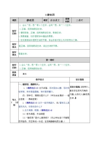 小学语文人教部编版一年级下册8 静夜思教案