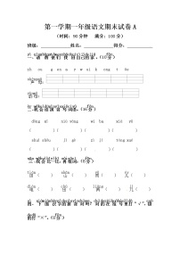 部编版第一学期一年级语文期末模拟试卷A（含答案）