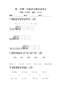 部编版第一学期一年级语文期末模拟试卷B（含答案）