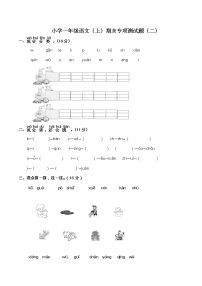 统编版小学 一年级语文上册期末专项测试题（含答案）