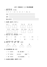 统编版小学一年级语文（上）期末测试 题（含答案）