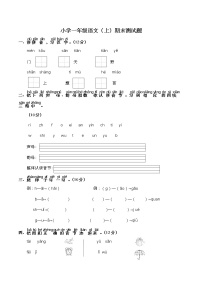 统编版小学一年级语文（上）期末测试题（含答案）