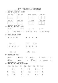 统编版小学一年级语文期末测试（含答案）