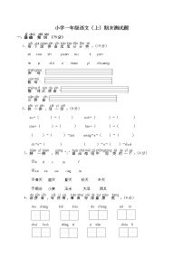 统编版小学一年级语文上册期末测试题（含答案）