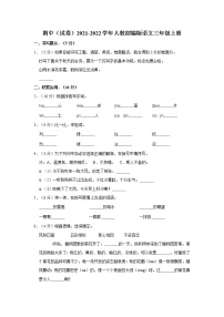 部编版2021-2022学年三年级（上）期中语文试卷（含解析） (2)