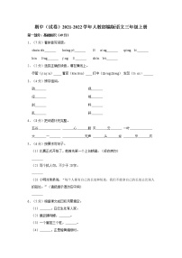 部编版2021-2022学年三年级（上）期中语文试卷（含解析） (3)