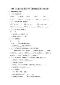 部编版2021-2022学年三年级（上）期中语文试卷（含解析） (4)