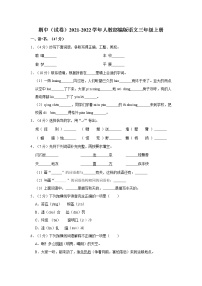 部编版2021-2022学年三年级（上）期中语文试卷（含解析） (5)