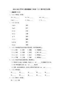 部编版2021-2022学年三年级（上）期中语文试卷（含解析） (8)