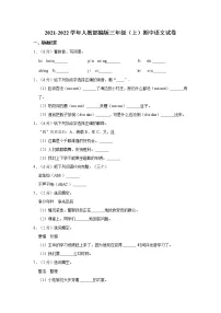 部编版2021-2022学年三年级(上)期中语文试卷(含解析) (10)