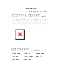 部编版语文一年级上册-期中综合素质评价（含答案）