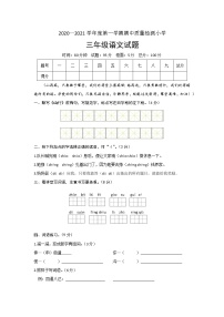 部编版三年级上学期语文   期中质量检测试卷（无答案）