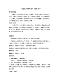小学语文人教部编版一年级上册口语交际 用多大的声音教学设计
