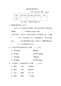 三年级语文上册 期中综合素质评价（含答案）