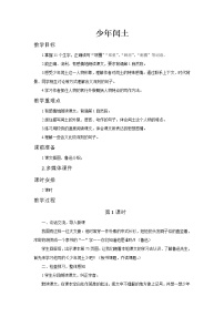人教部编版25 少年闰土教学设计