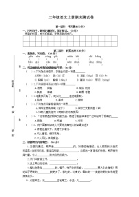 部编版三年级语文上册 期末测试 试卷（无答案）