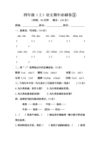 部编版四年级上册语文期中必刷卷①（含答案）