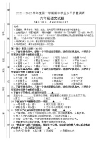 江苏连云港赣榆区2021秋真卷部编版六年级语文上册期中学业水平质量调研（含答案）