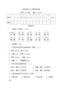 人教版四年级语文上期末测评卷word版，含答案