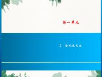 小学语文识字（一）2 金木水火土习题课件ppt