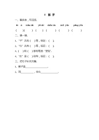 人教部编版一年级上册5 影子当堂检测题