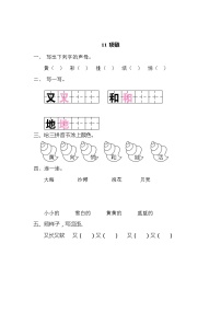 人教部编版一年级上册11 项链课后练习题