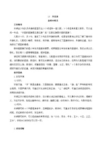 小学语文人教部编版一年级上册10 升国旗教学设计及反思