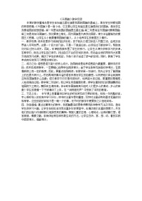 人教部编版识字（二）10 升国旗教学设计