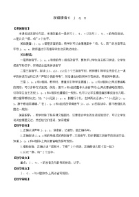 语文一年级上册6 j q x教学设计